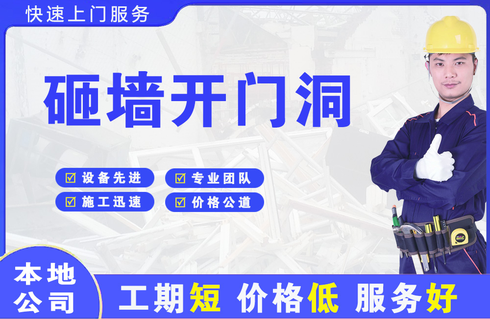 秦安砸墙开门洞