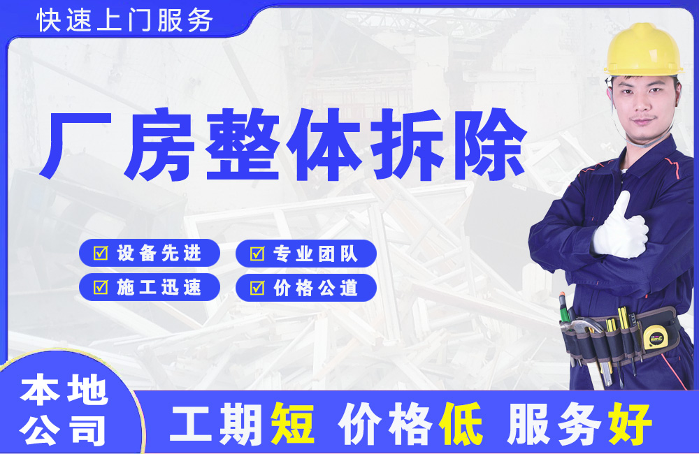 秦安厂房整体拆除